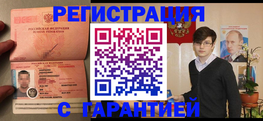 временная регистрация в квартире в Белореченске