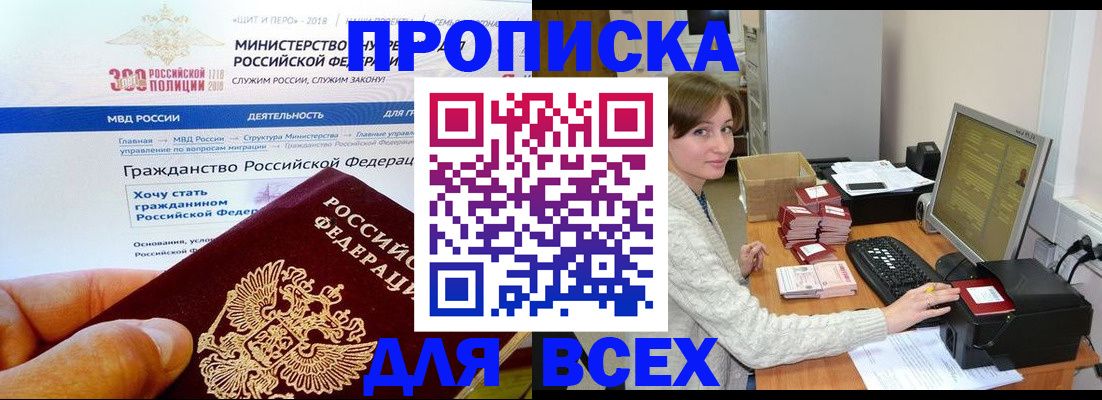 временная регистрация купить в Белореченске